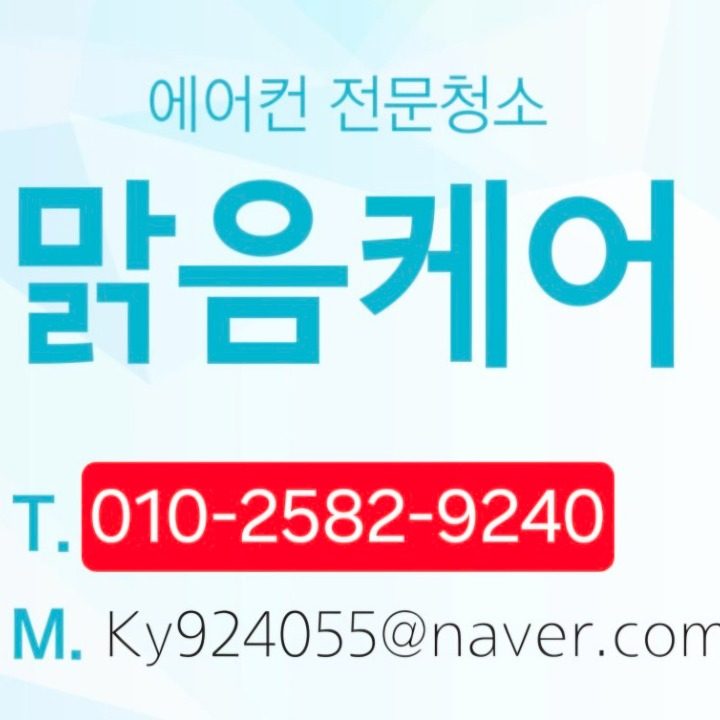 맑음케어