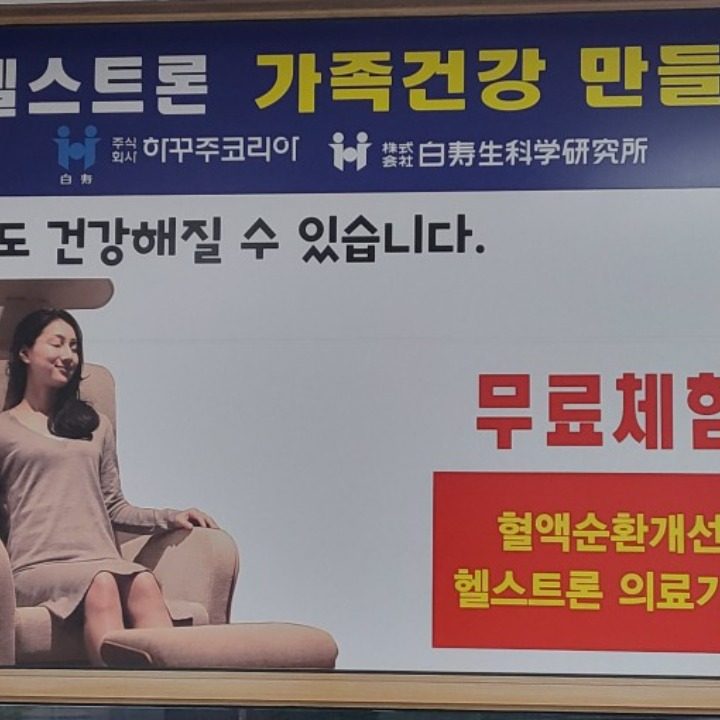 헬스트론시흥점