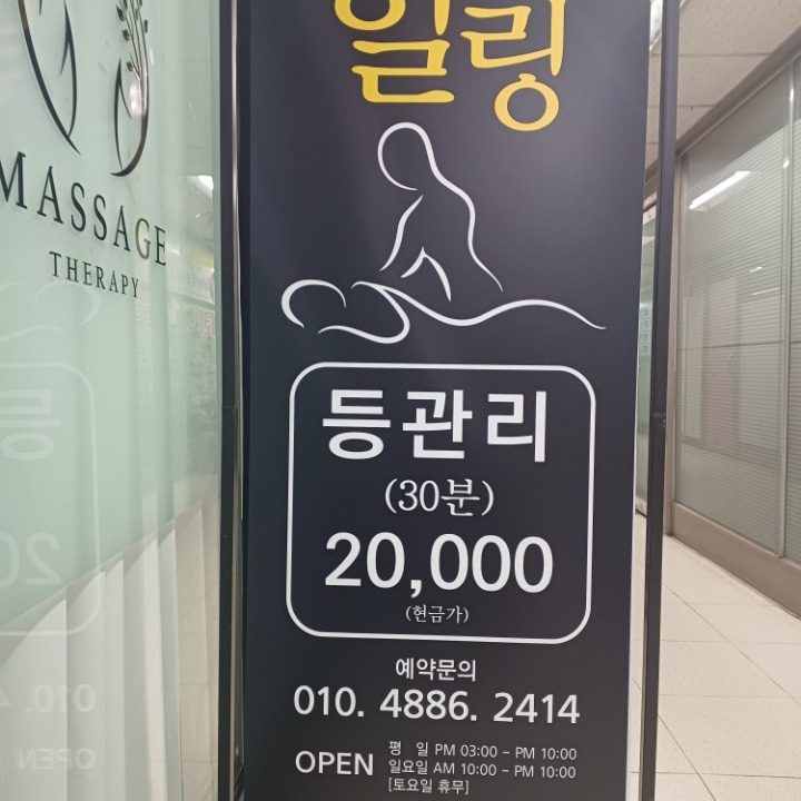 힐링 마사지