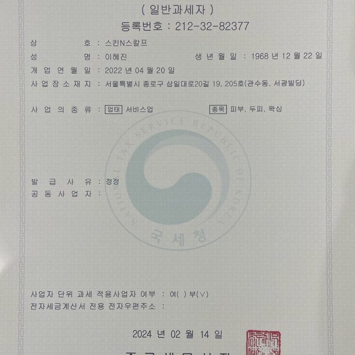 스킨앤숲칼프 종로점