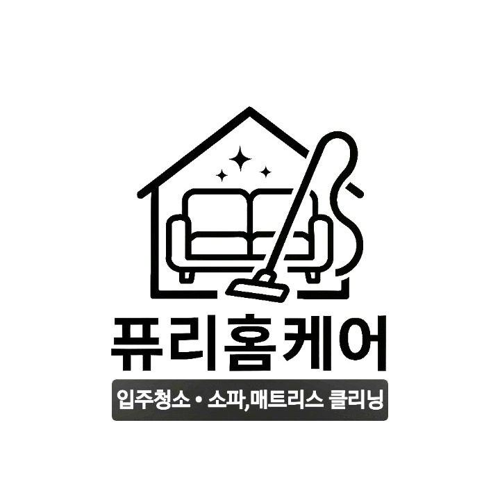퓨리홈케어