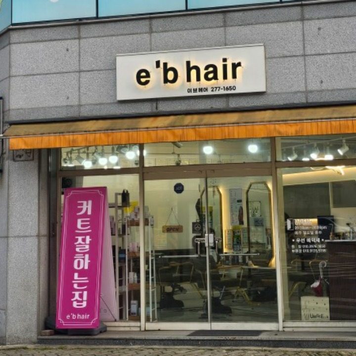 이브헤어