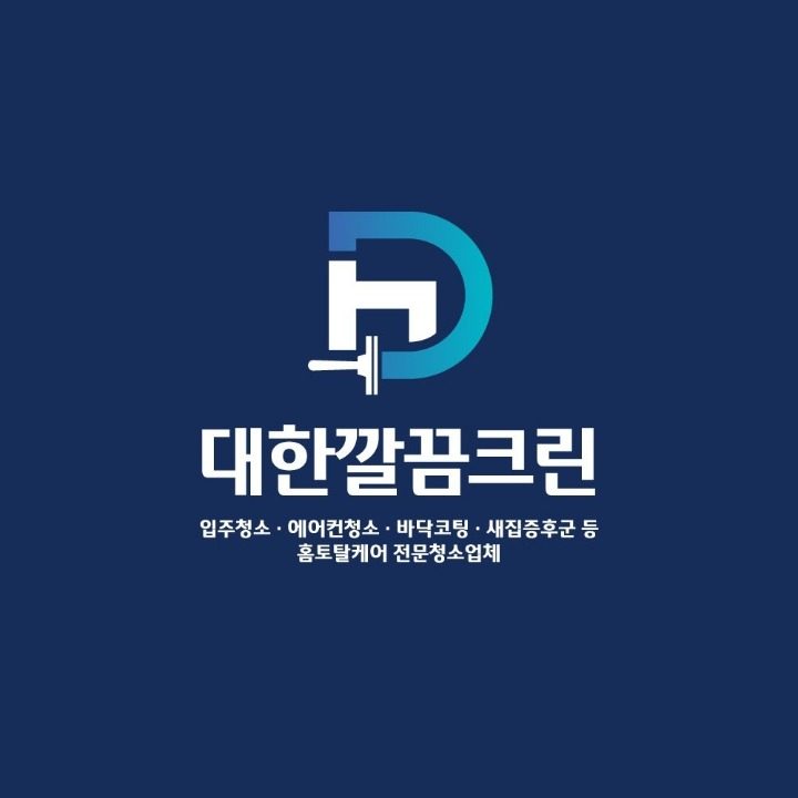 이사청소입주청소에어컨세척대한깔끔크린