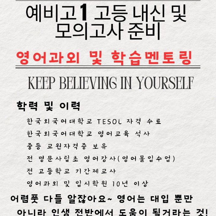 예비고1 영어과외