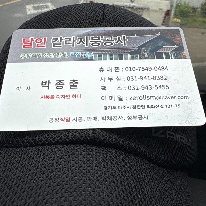 지붕공사 개량공사
