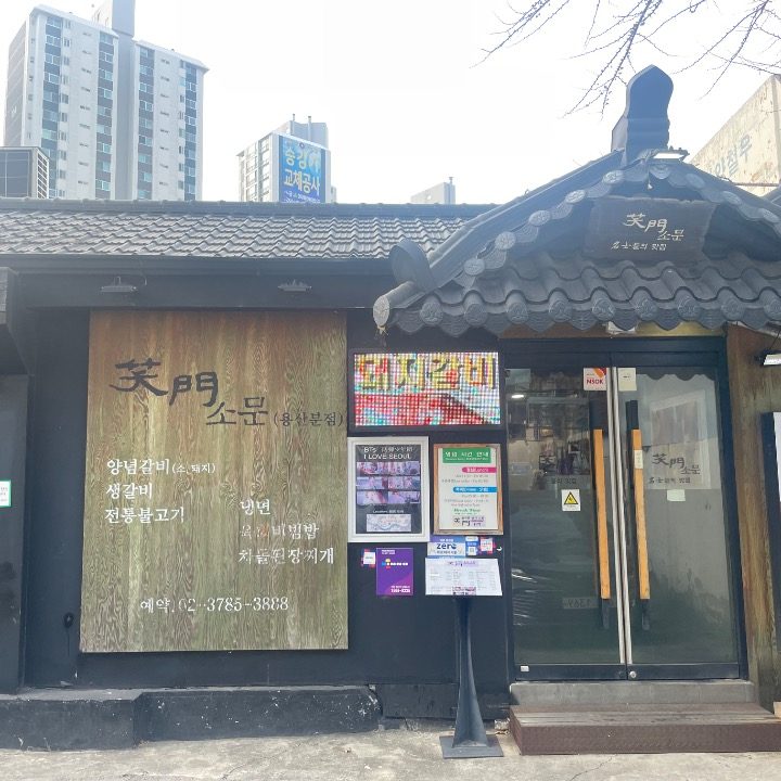 소문