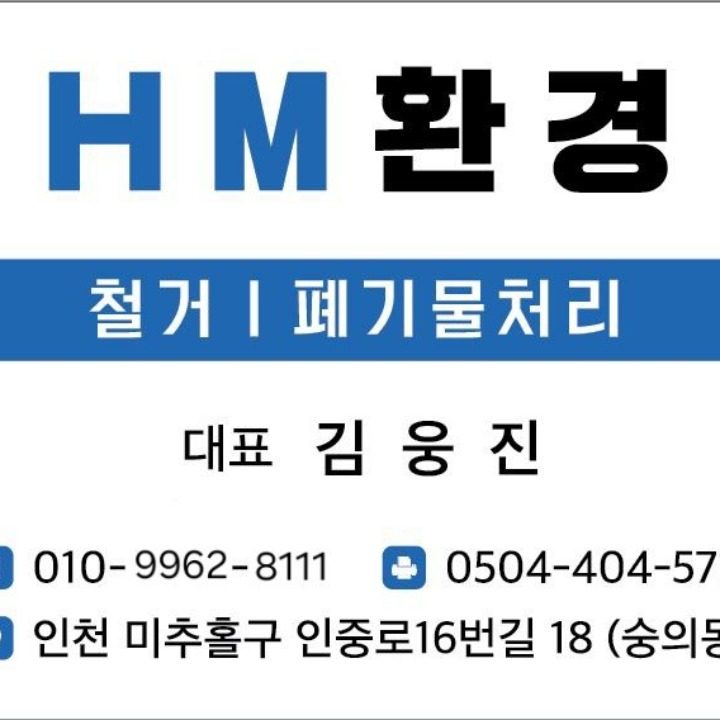 HM환경