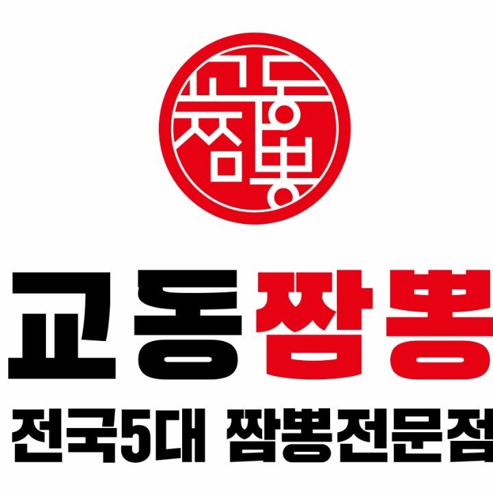 창원교동짬뽕 상남본점