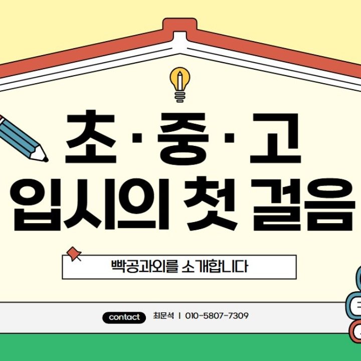 빡공과외