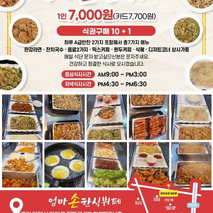 엄마손 한식부페