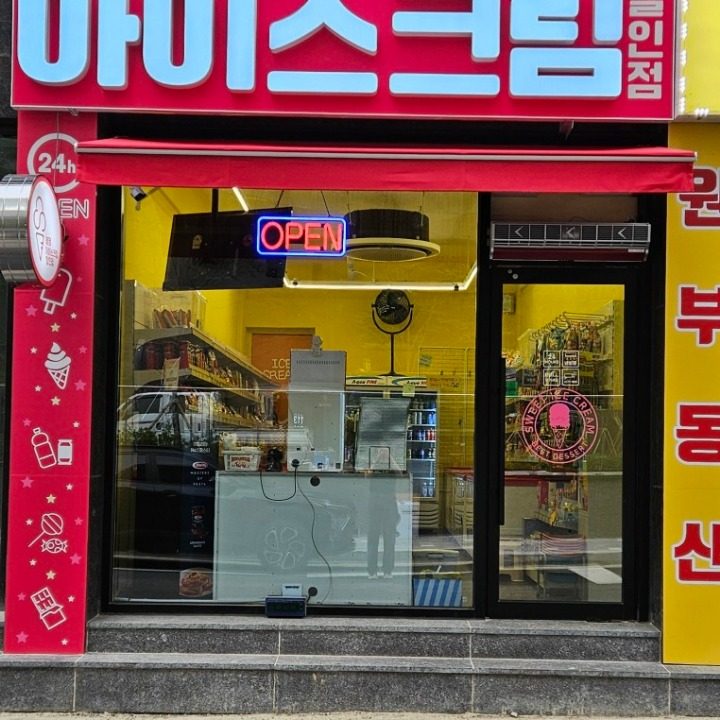 봉명아이스크림