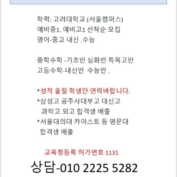 영수 전문과외