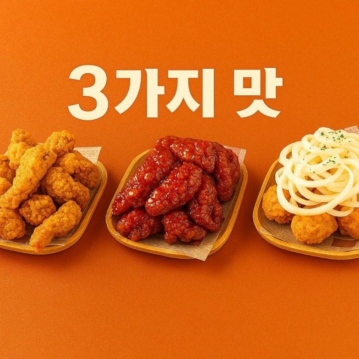 치킨삼파전