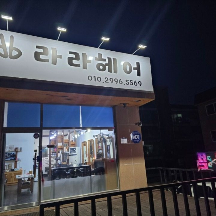 라라헤어