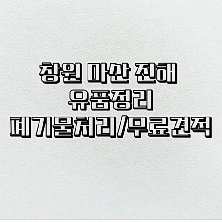 사나래 유품정리