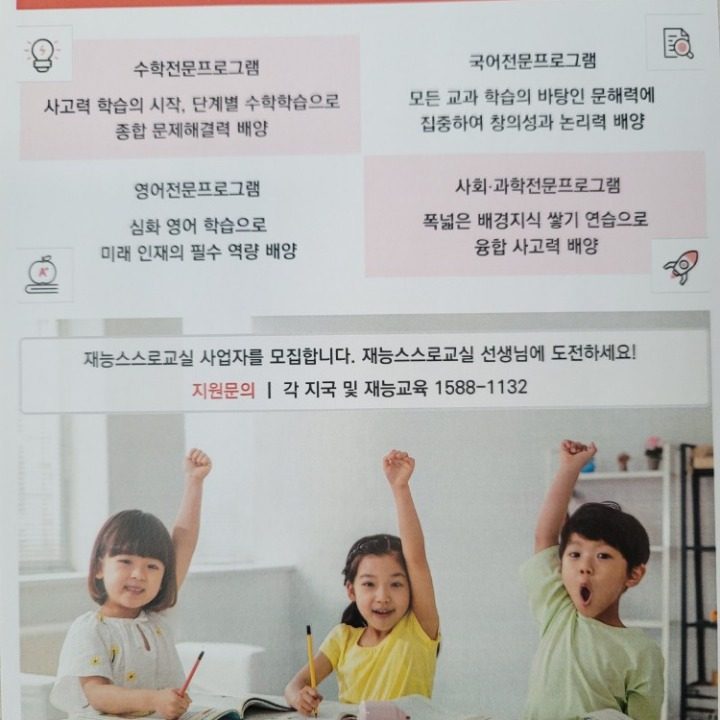 재능교육평택안성선생님 모집합니다