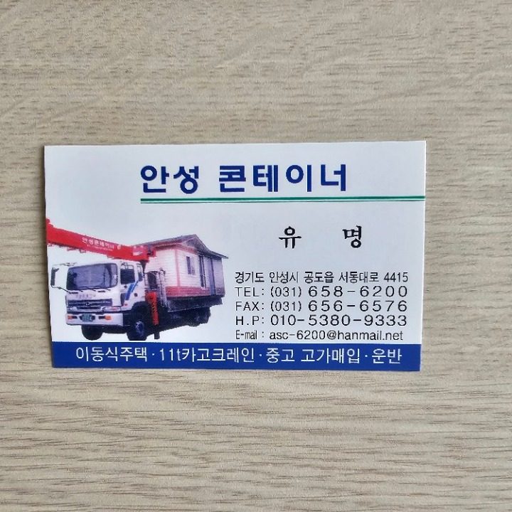 안성콘테이너