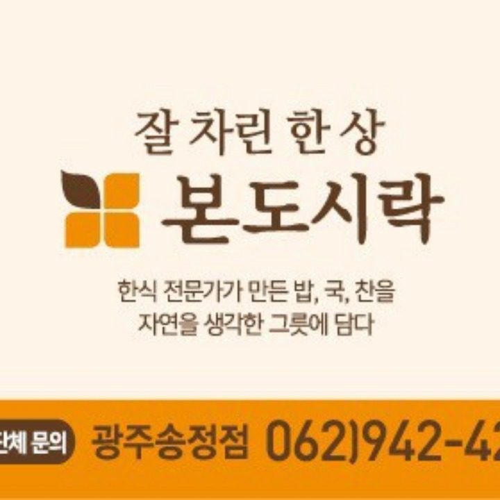 본도시락 송정점