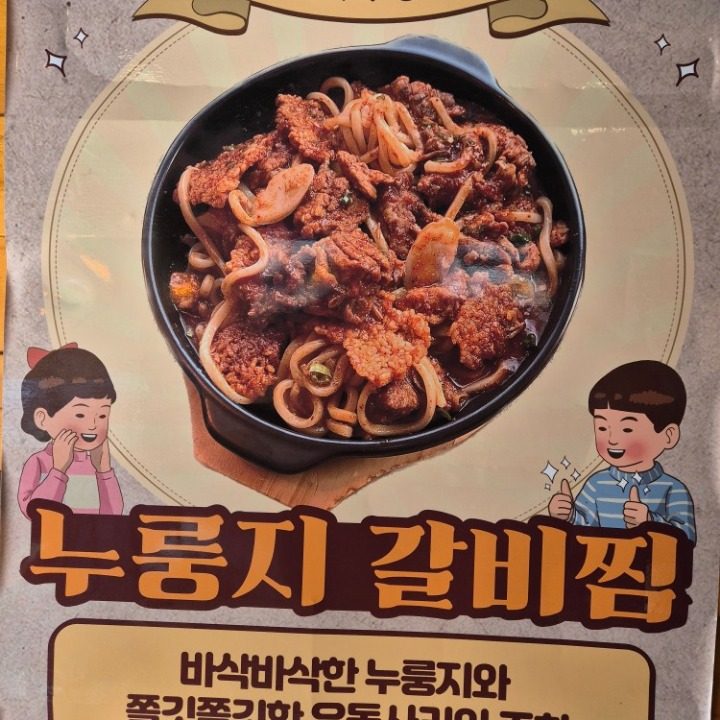 조치원갈비가좋아