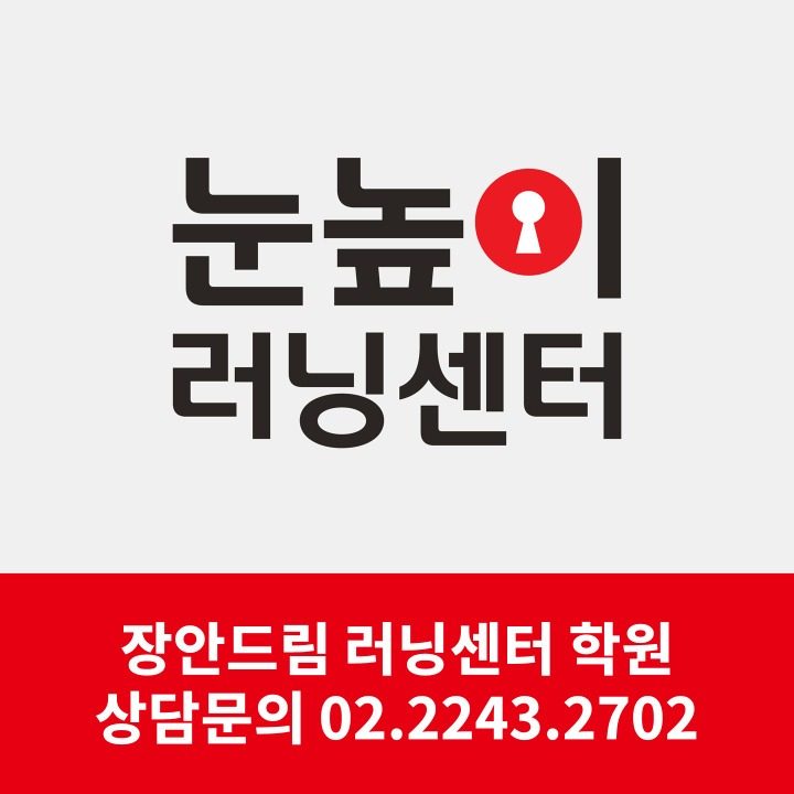 장안드림러닝센터학원