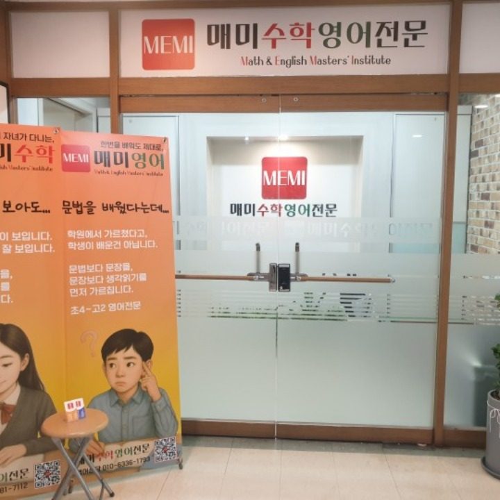 매미수학영어전문