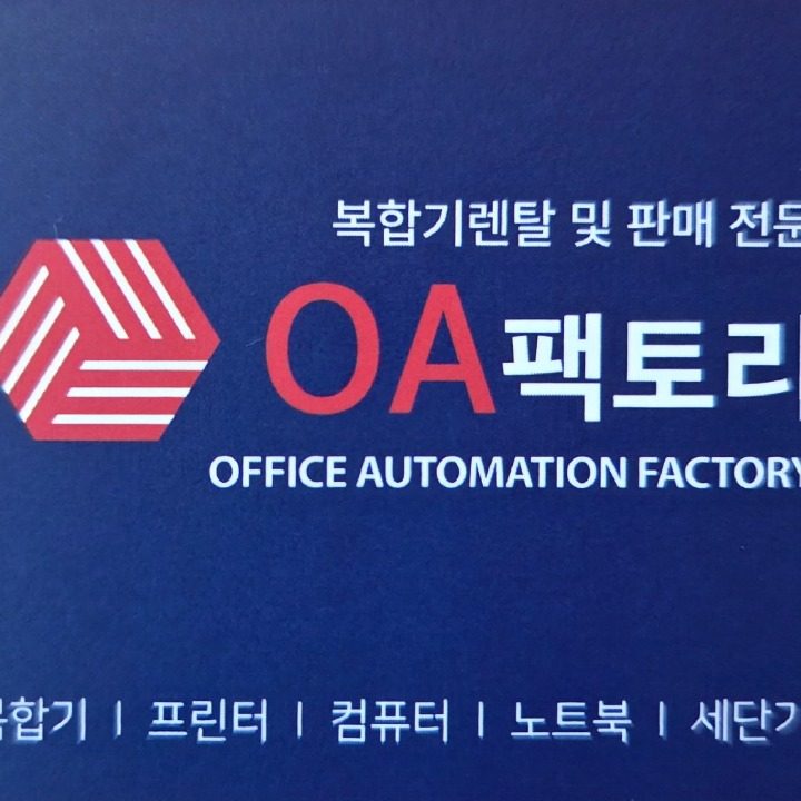 OA팩토리