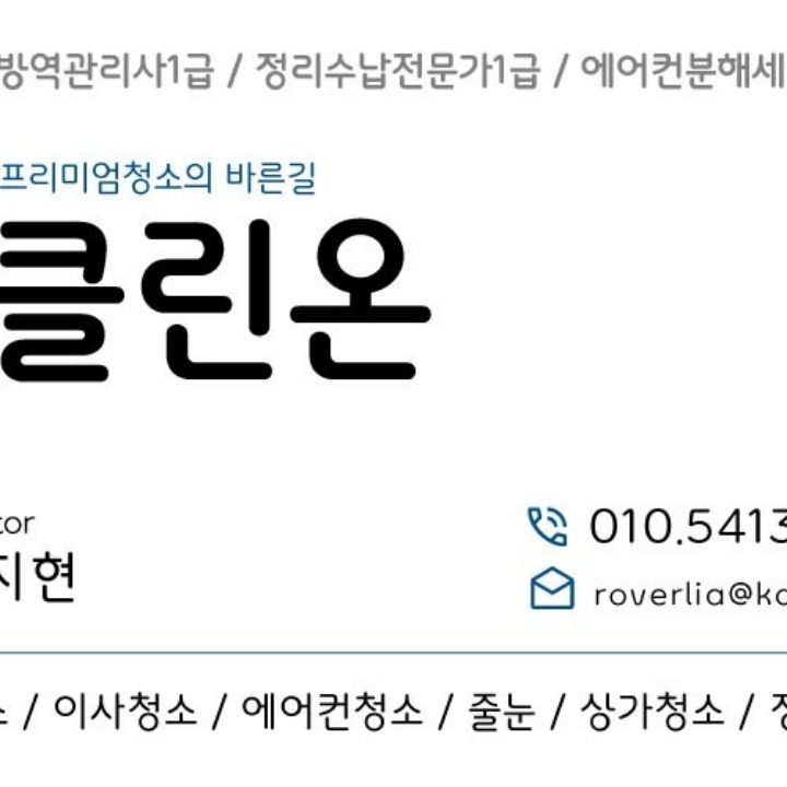 클린온