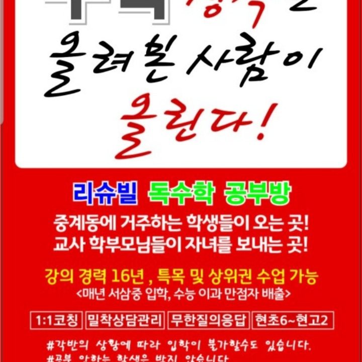 리슈빌 독수학 공부방