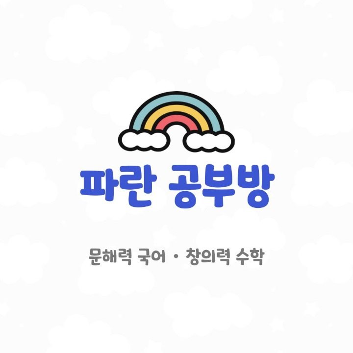 파란공부방