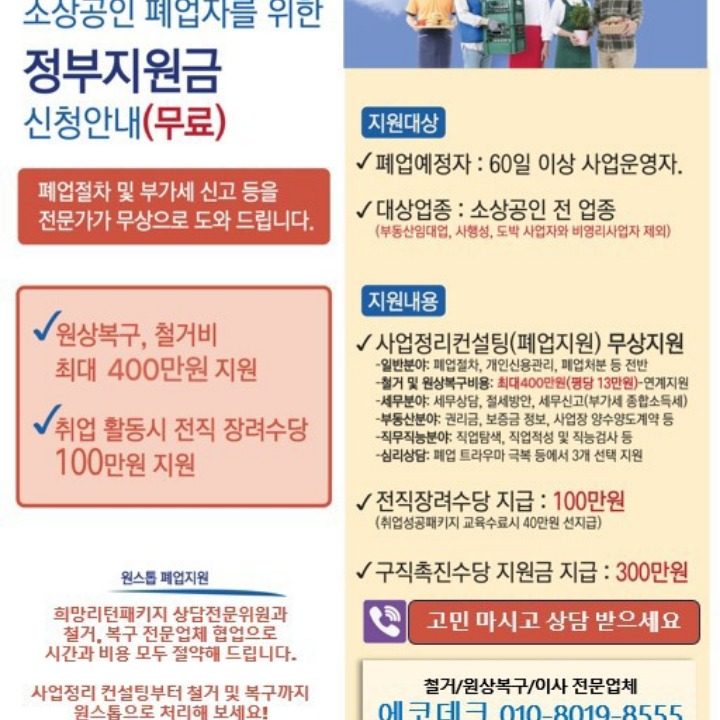 소상공인 페업 정부지원금