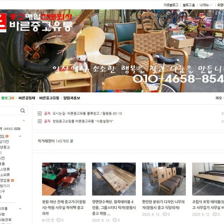 8545바른중고유통