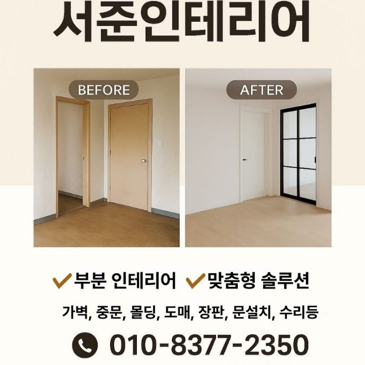 서준인테리어