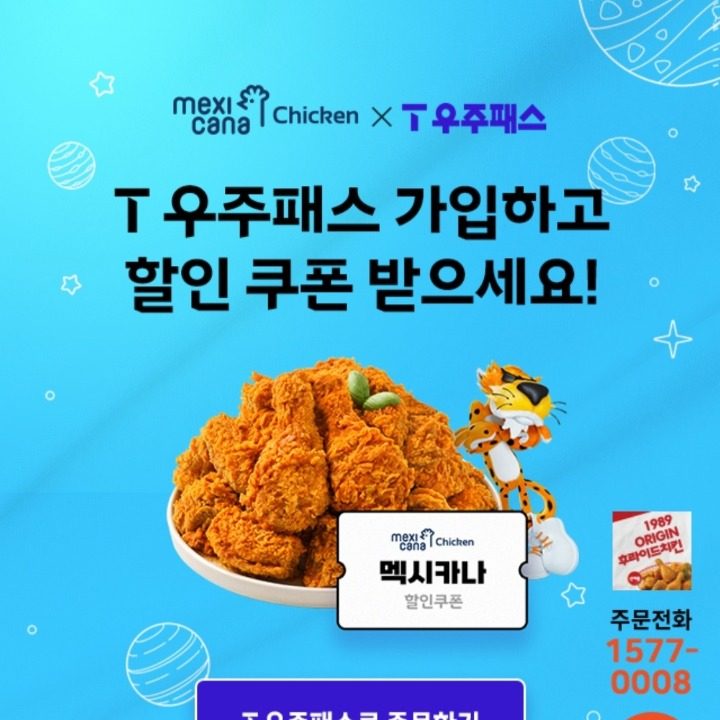 멕시카나송내동점