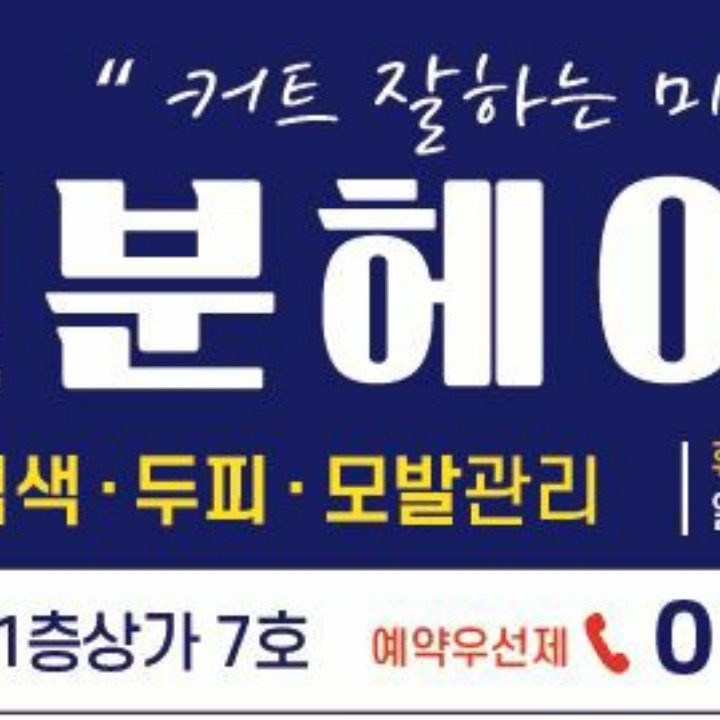 선분헤어코디