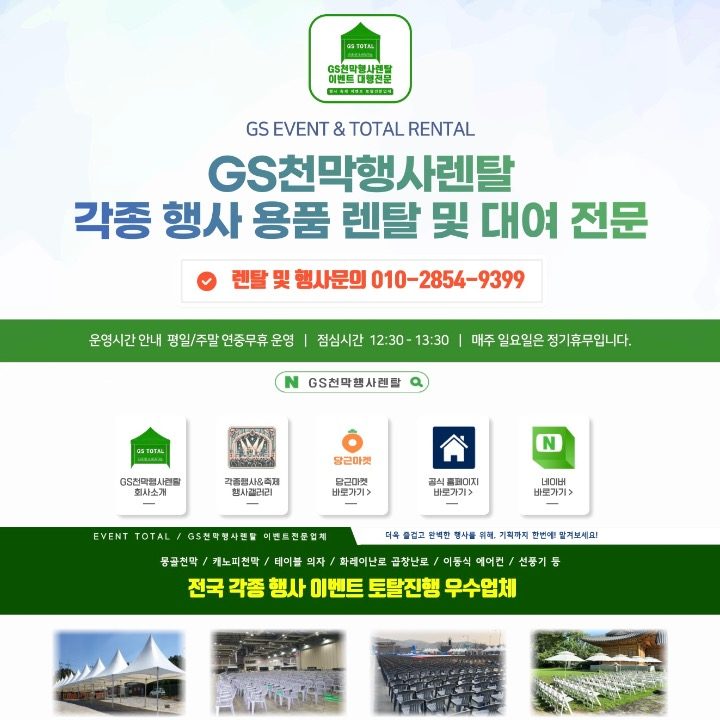 GS천막행사렌탈