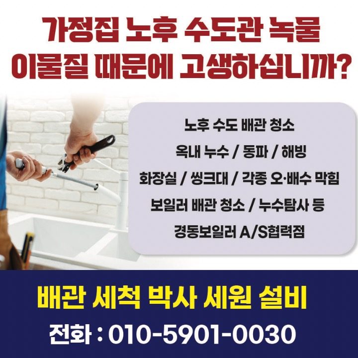 배관세척박사 세원설비