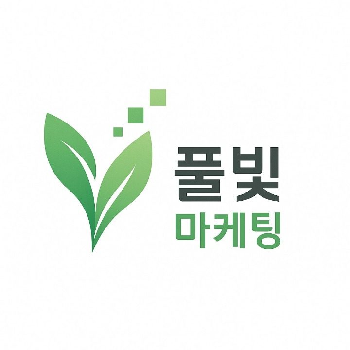 풀빛마케팅