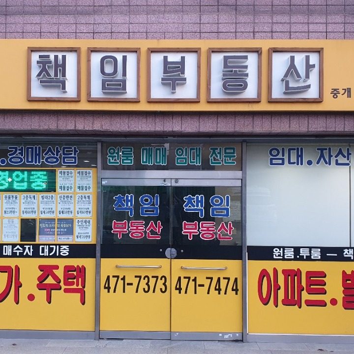 책임부동산중개