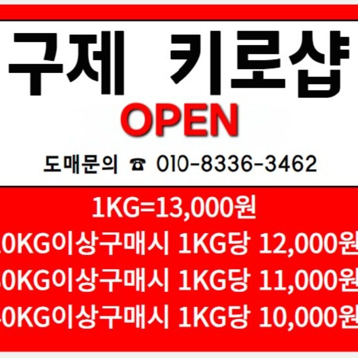 구제 키로샵