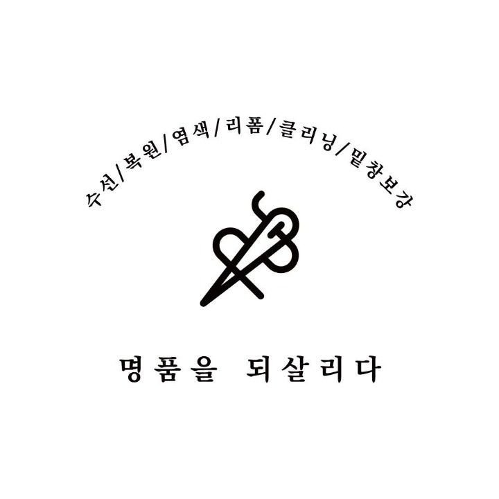 명품을되살리다