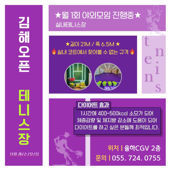 김해오픈테니스장