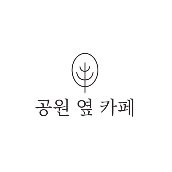 공원 옆 카페