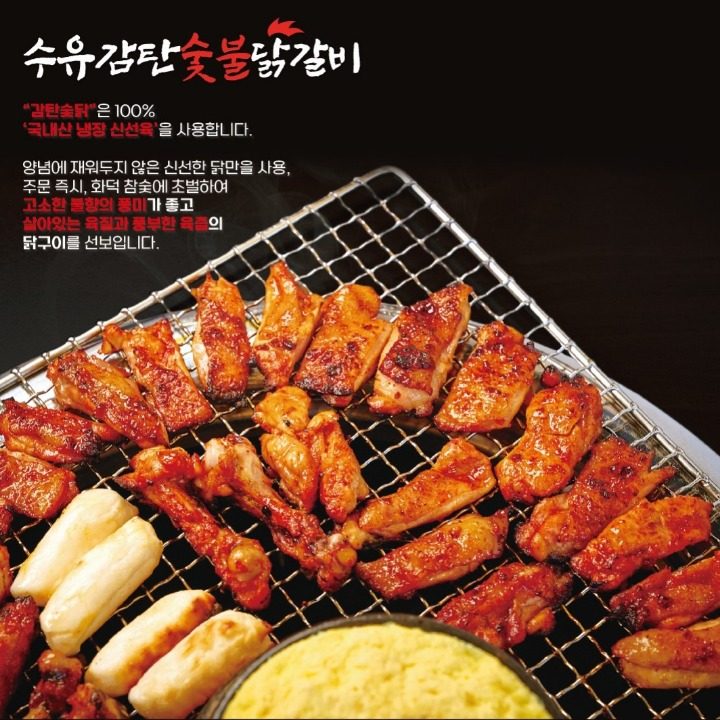 수유감탄숯불닭갈비