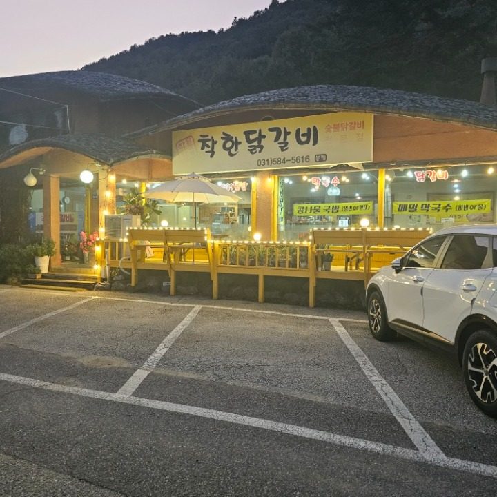 착한닭갈비