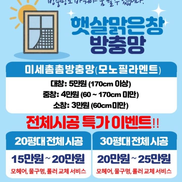 햇살맑은창방충망