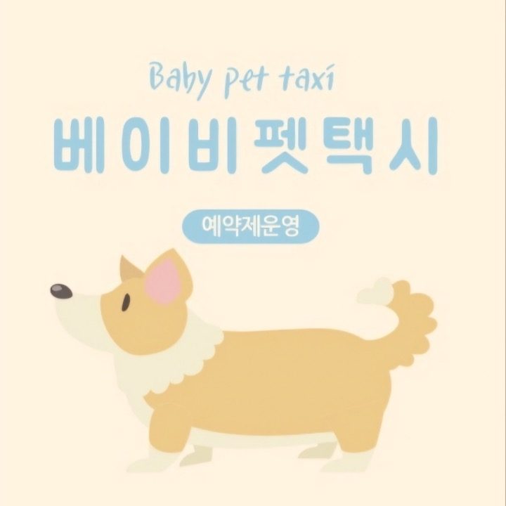 펫택시