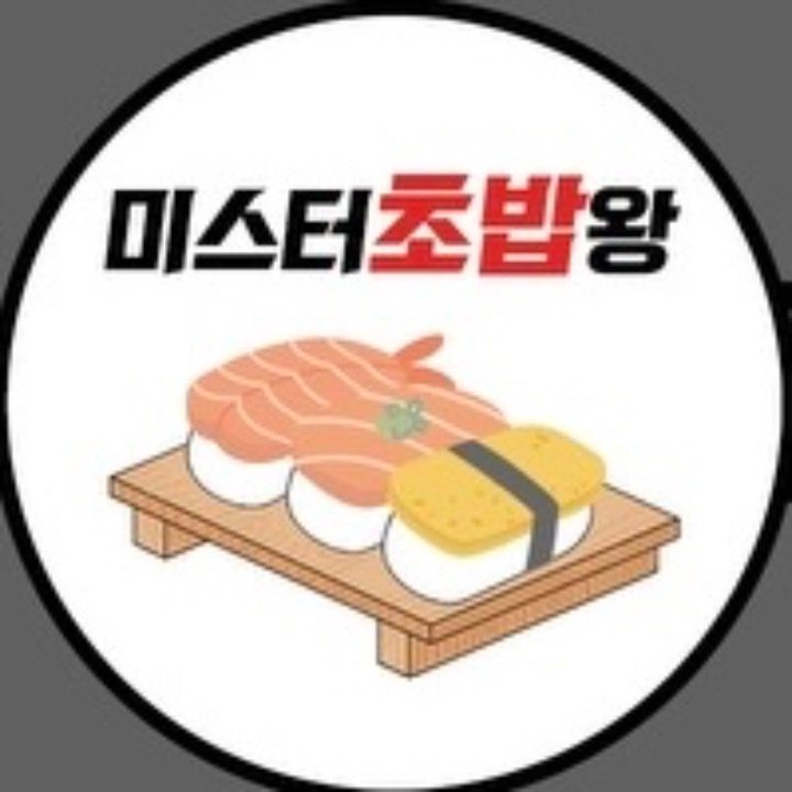 미스터초밥왕