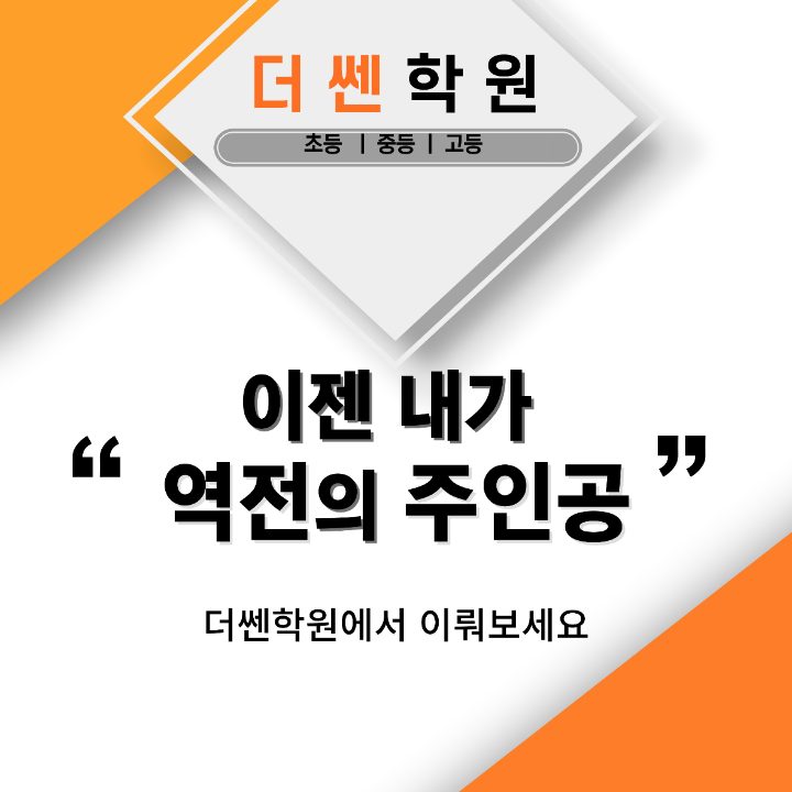 더쎈학원