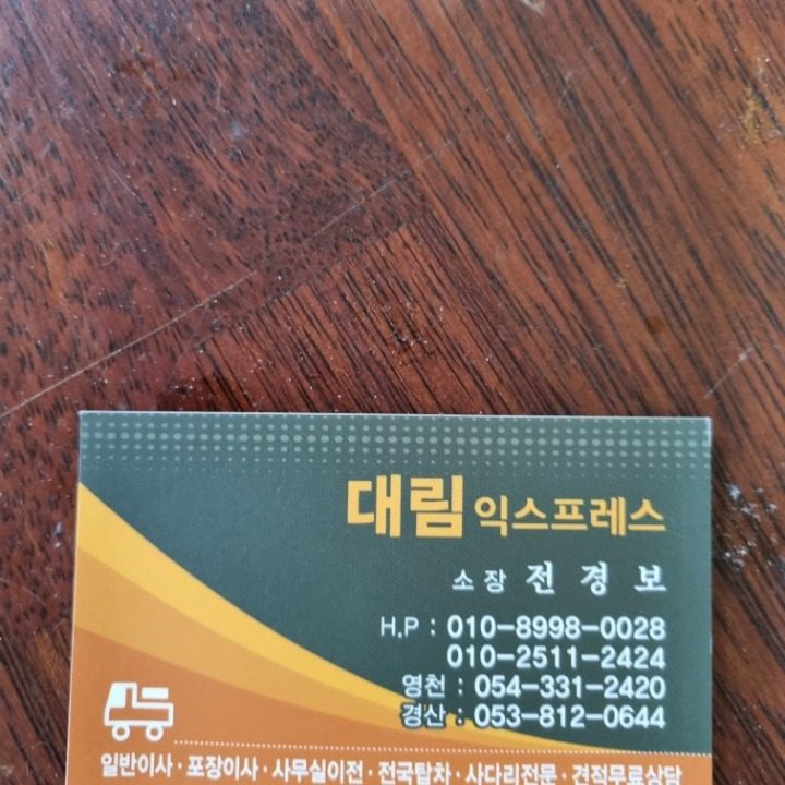 대림익스프레스