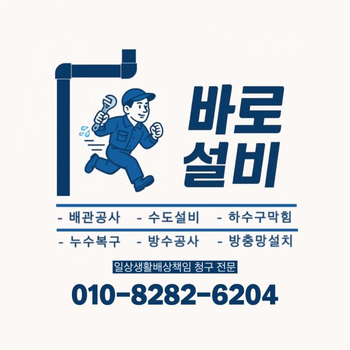 바로종합설비